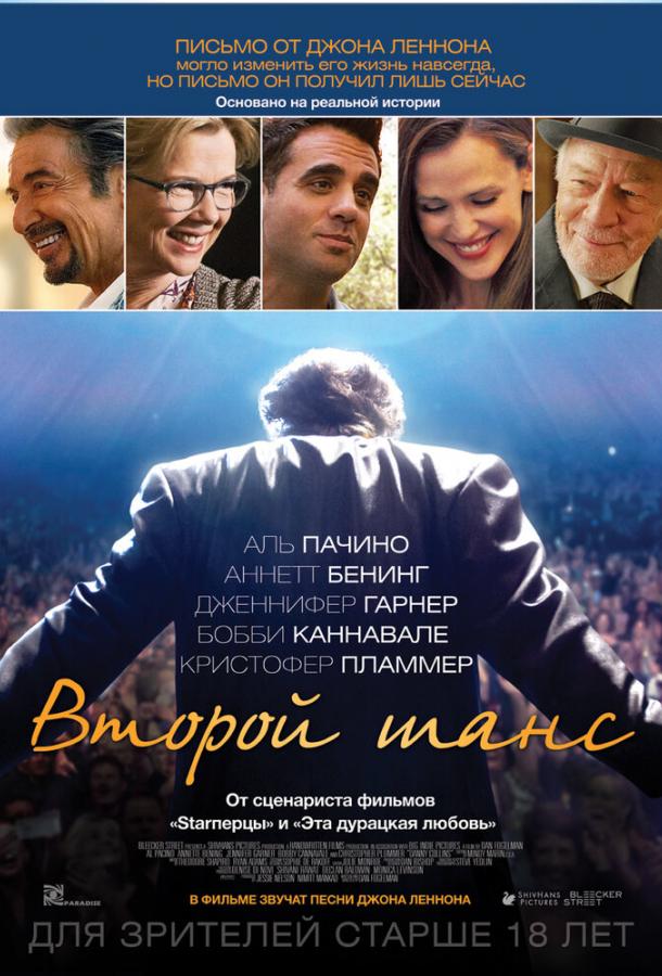 Фильм Второй шанс 2014 смотреть онлайн с Брайаном Смитом и Дженнифер Гарнер